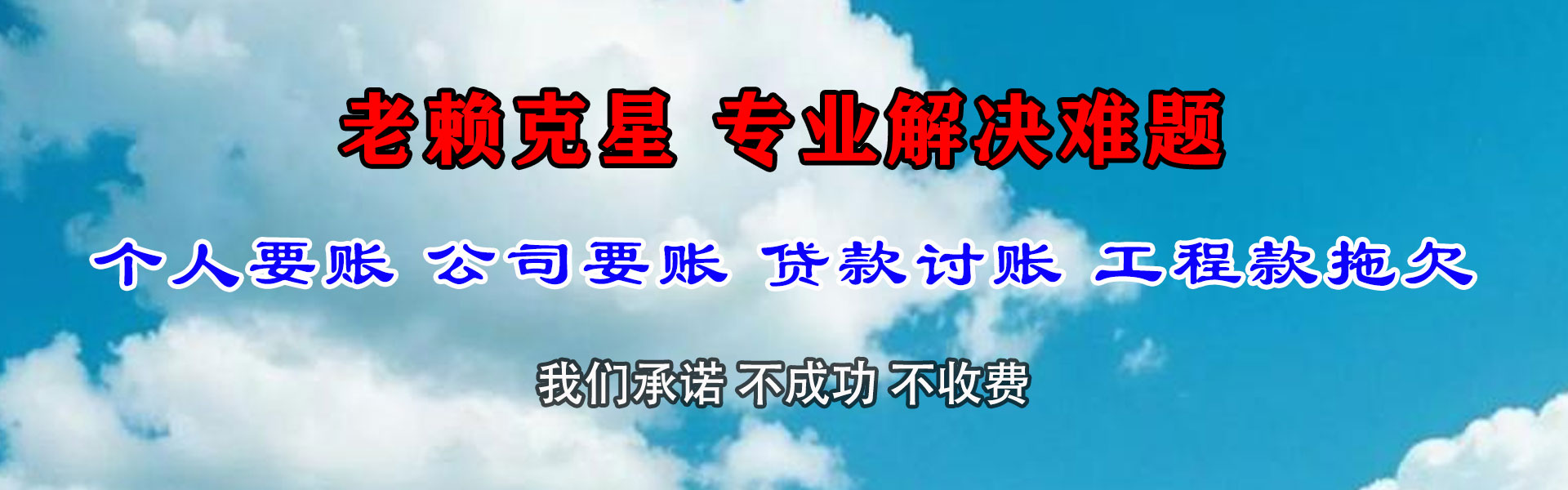 椒江迅达收账公司